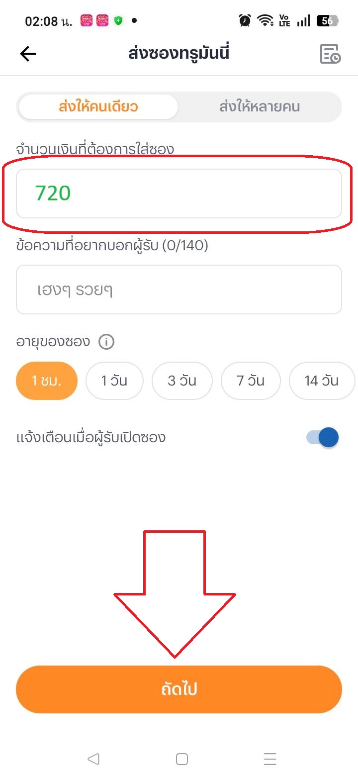 ขั้นตอนที่ 2 กรอกยอดชำระ