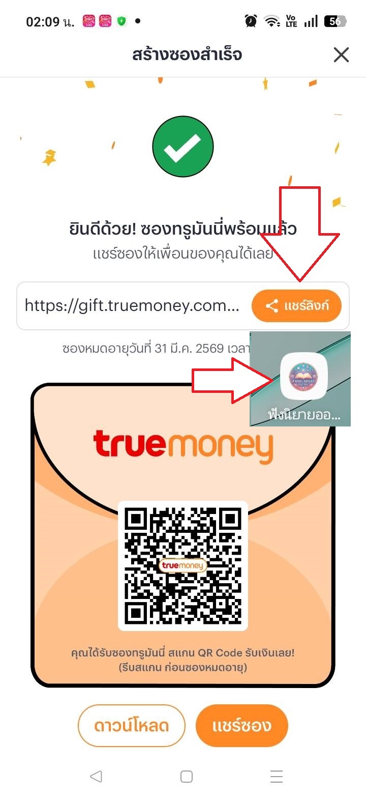 ขั้นตอนที่ 4 แชร์ลิงก์